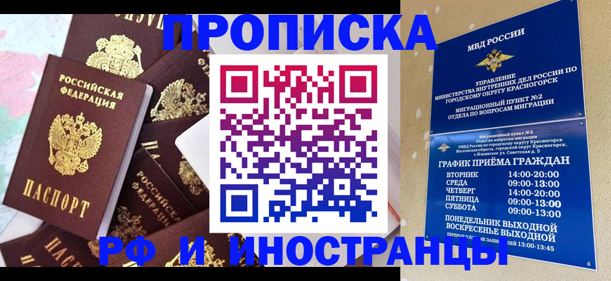 временная регистрация купить в Татарстане